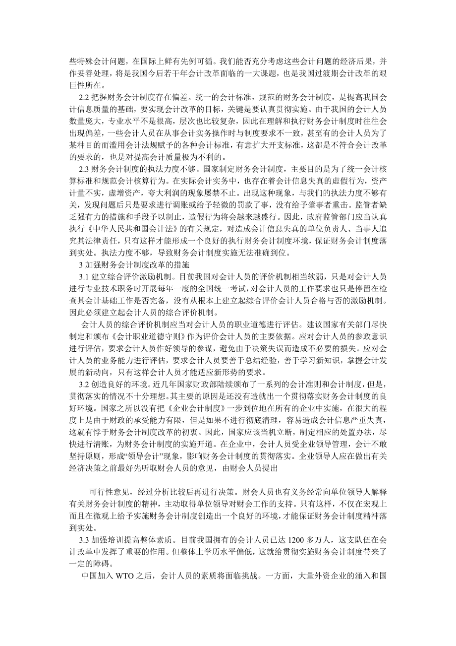 会计研究论文论我国会计制度的改革.doc_第2页