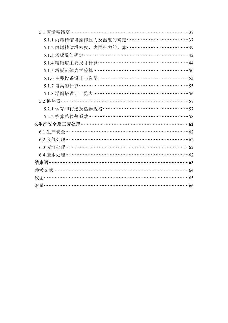 产10万吨丙烯分离工段工艺设计.doc_第3页