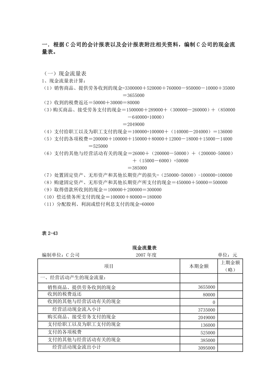 案例二 我国合并会计报表编制实务.doc_第2页