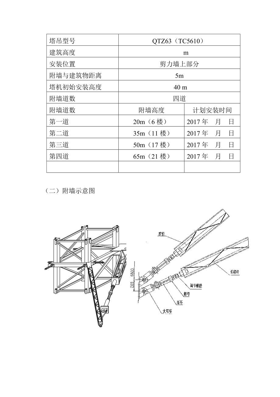 塔吊附墙安装方案(修改).doc_第2页