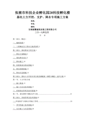 土方开挖及基坑降水施工方案.doc