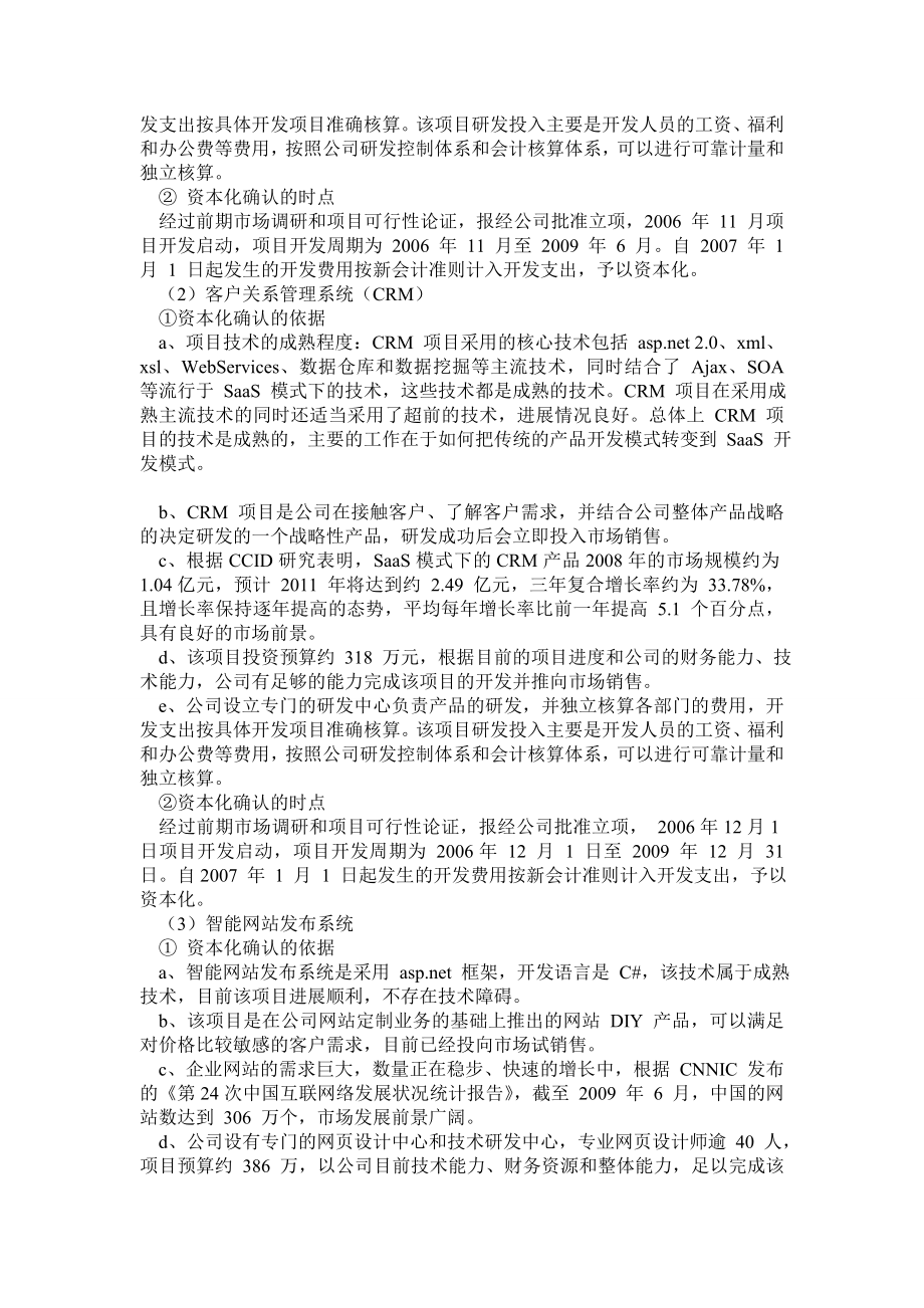 研发费用资本化案例总结.doc_第2页