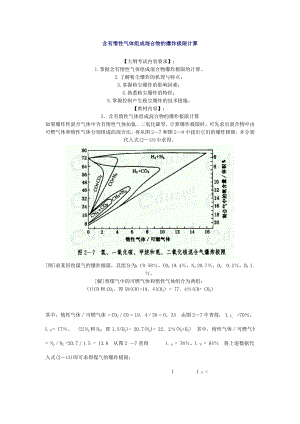 含有惰性气体组成混合物的爆炸极限计算.doc