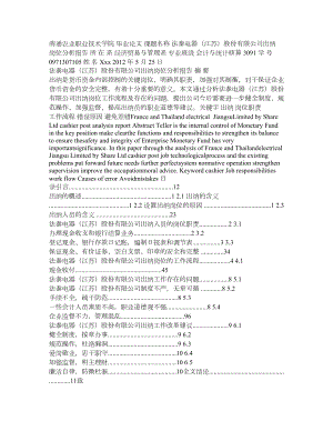 公司出纳岗位分析报告毕业论文.doc