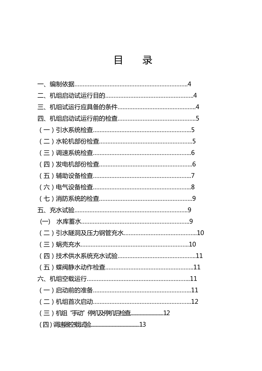 机组启动试运行方案.doc_第2页