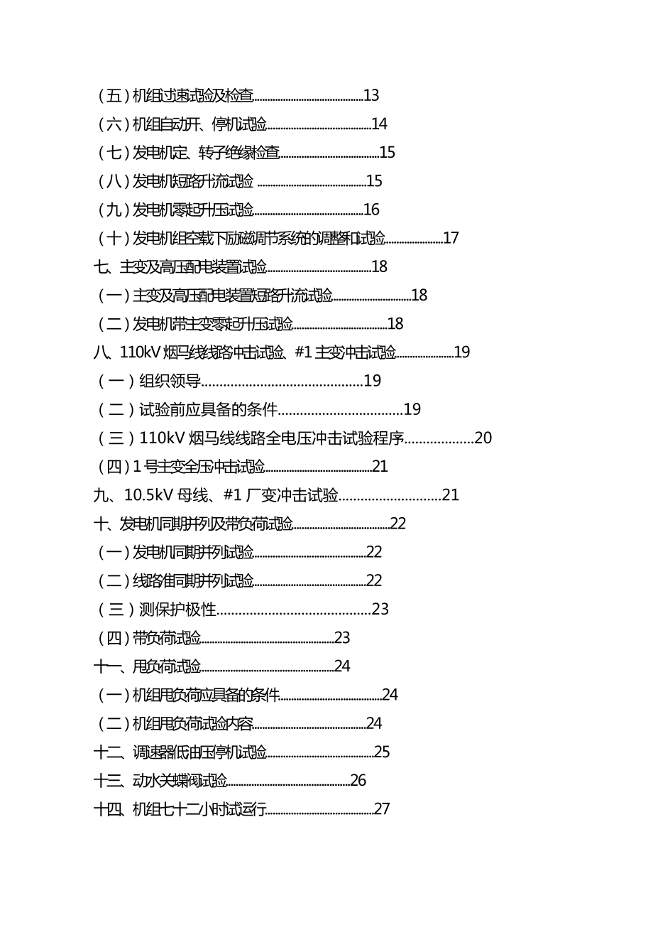 机组启动试运行方案.doc_第3页