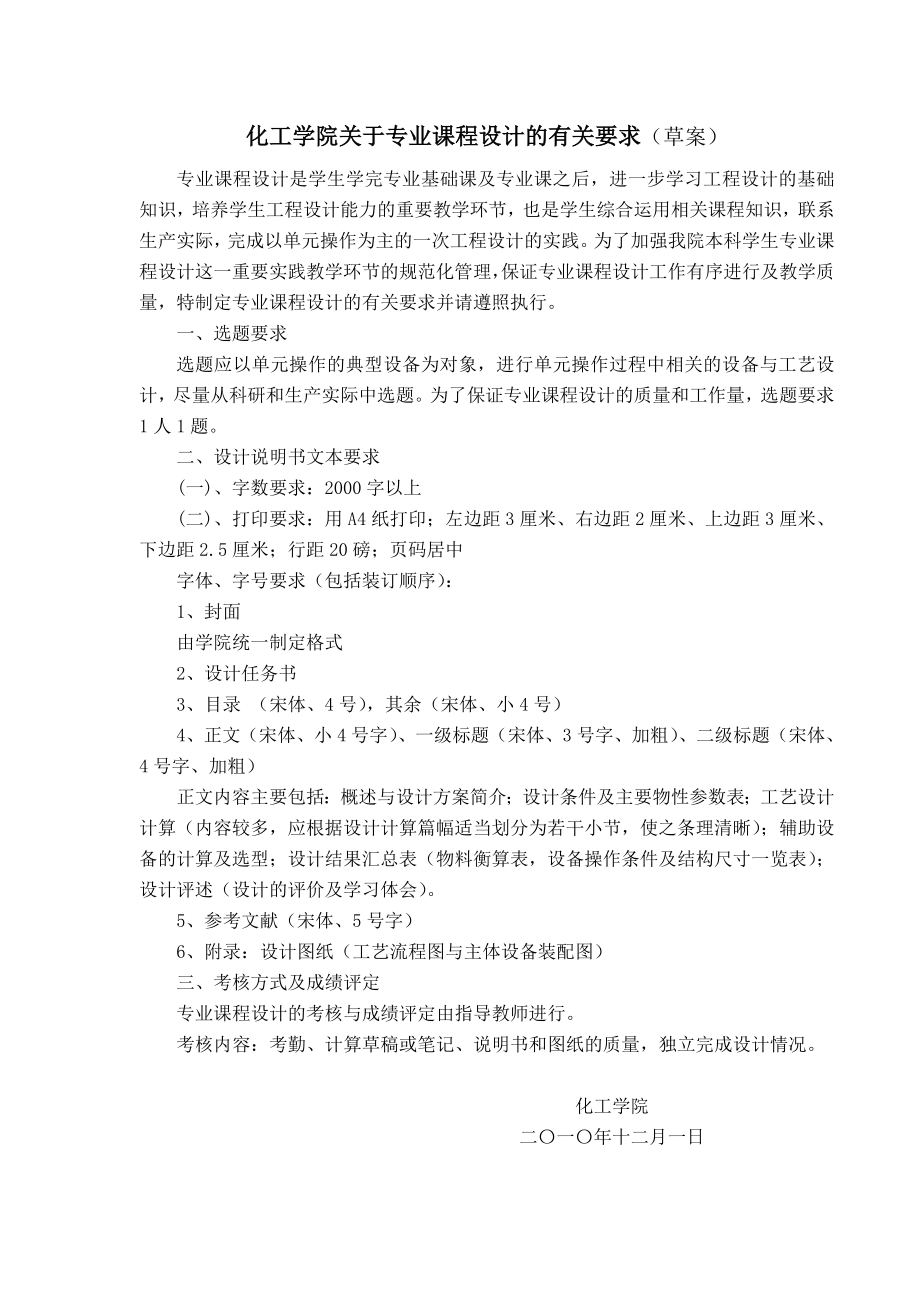 化工原理课程设计水吸收氨填料吸收塔设计.doc_第3页