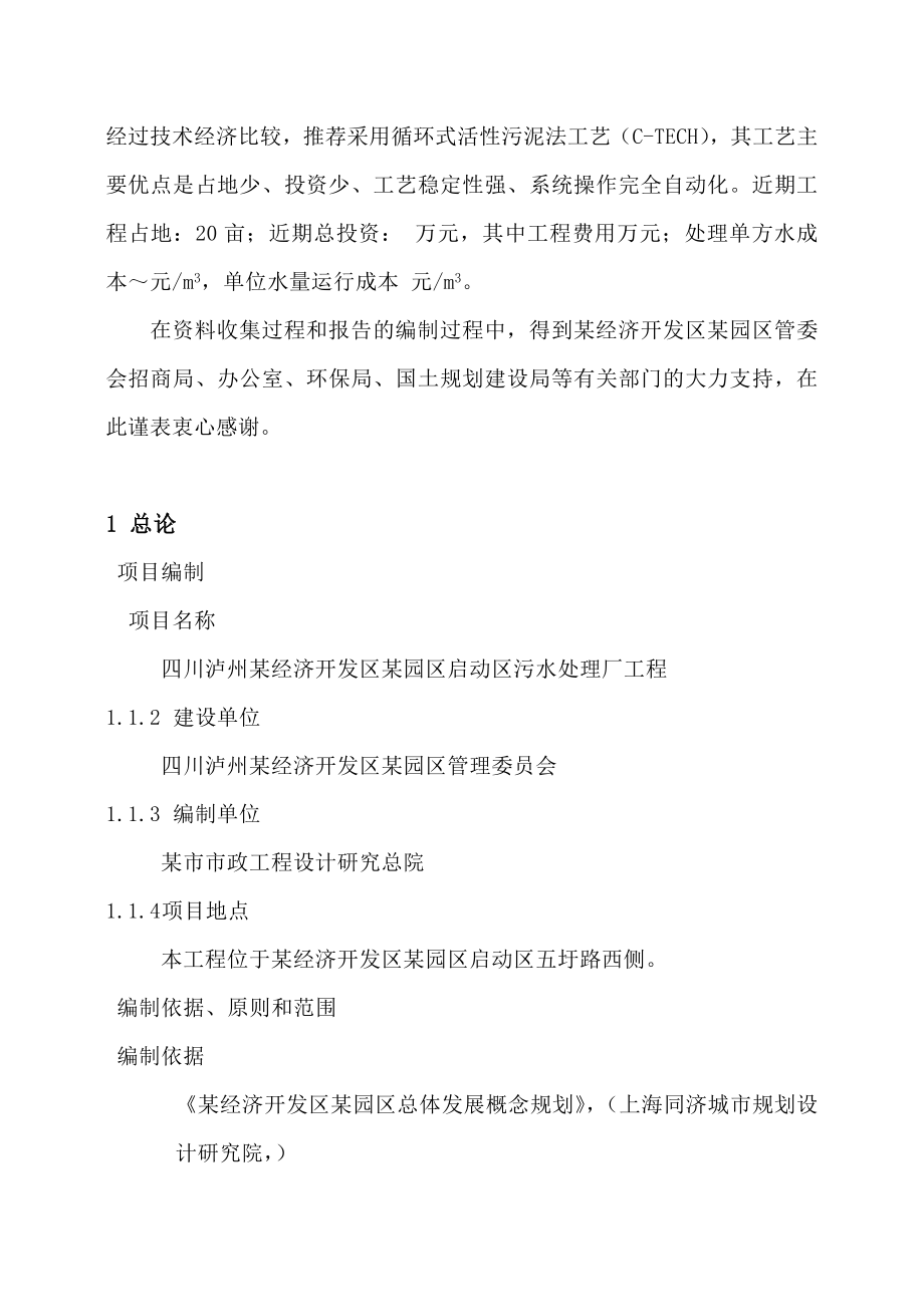 四川省某经济技术开发区污水处理厂可行性研究报告.doc_第3页