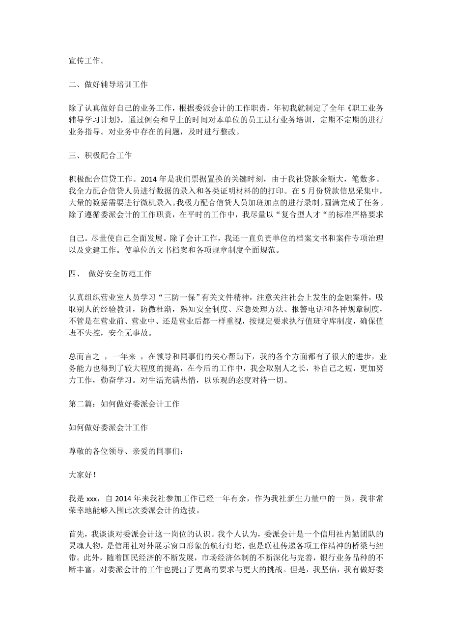 委派会计工作总结.doc_第2页