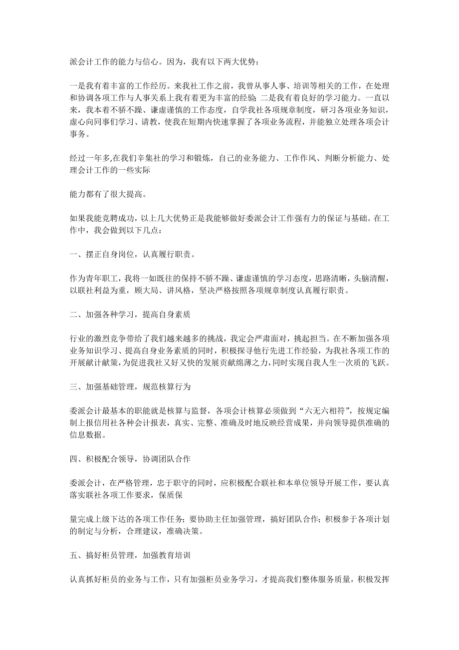 委派会计工作总结.doc_第3页