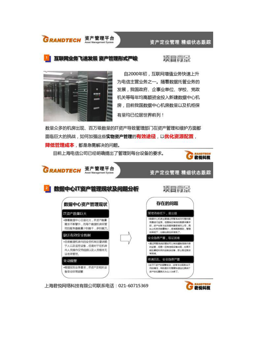 基于RFID物联网技术的数据中心IT资产精确定位解决方案_图概要.doc_第2页