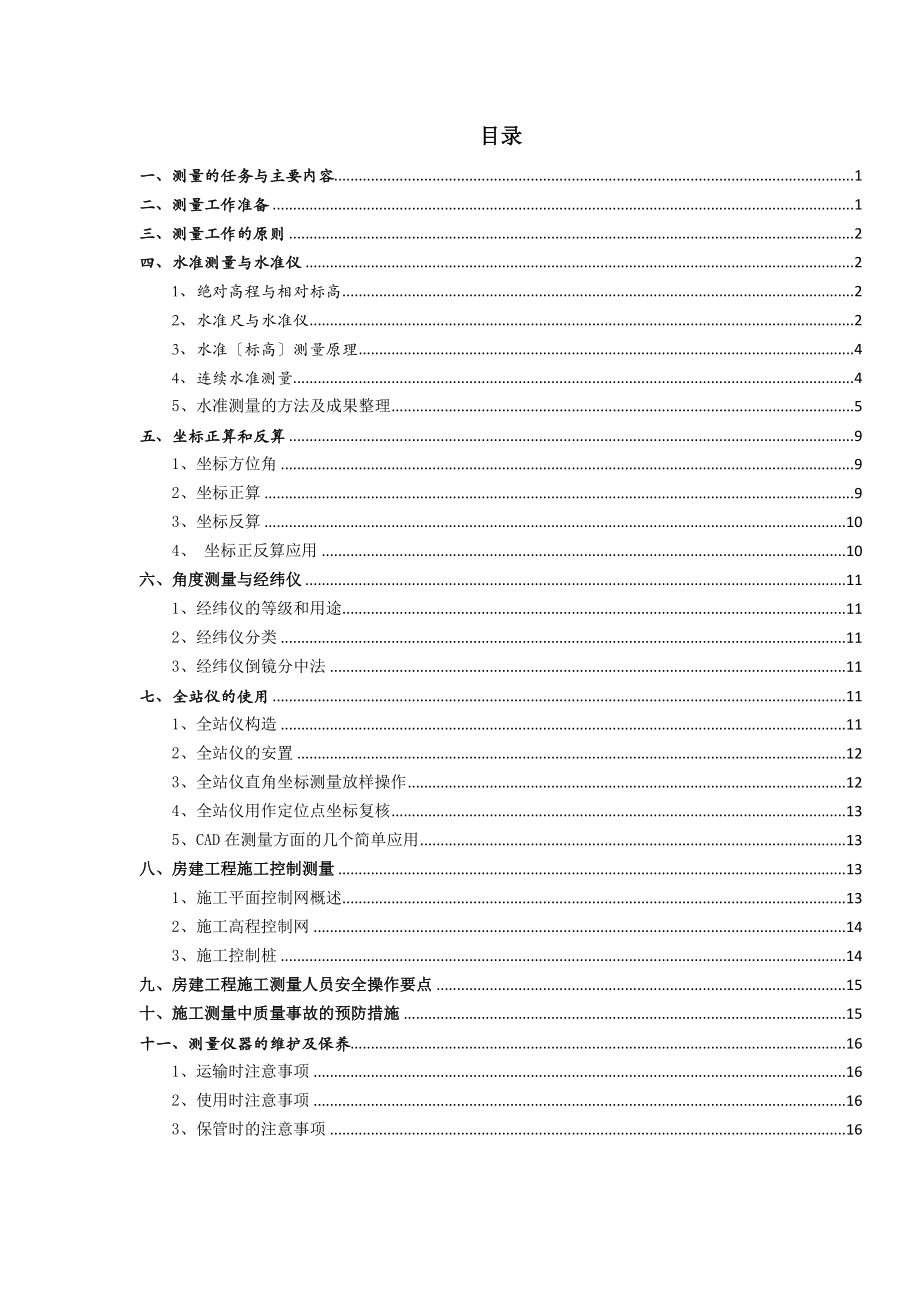 工程测量培训资料.doc_第2页