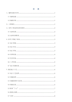 墩柱首件施工方案-(双桥互通D匝道大桥).doc