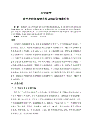 贵州茅台酒公司财务报表分析毕业论文.doc