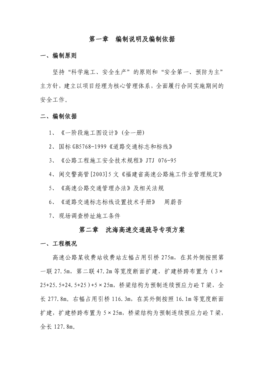 高速公路某收费站搬迁工程交通疏导方案.doc_第2页