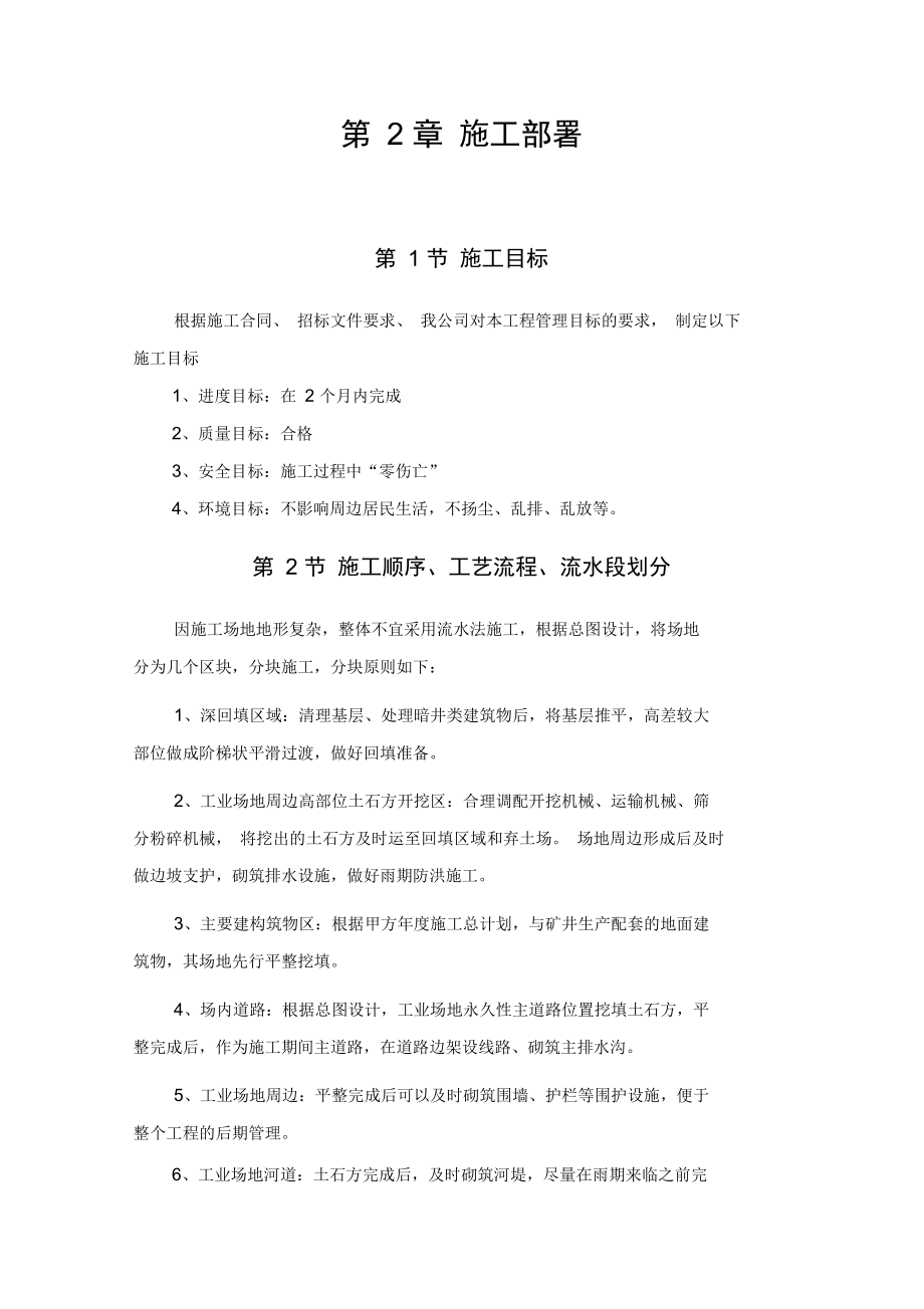 整合煤矿四通一平工程施工设计方案.docx_第2页