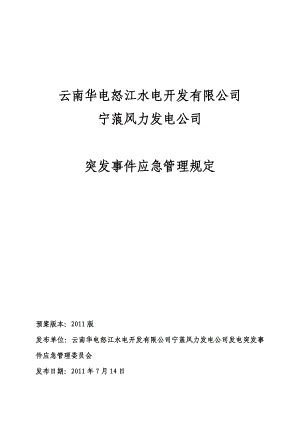 突发事件应急管理规定75152.doc