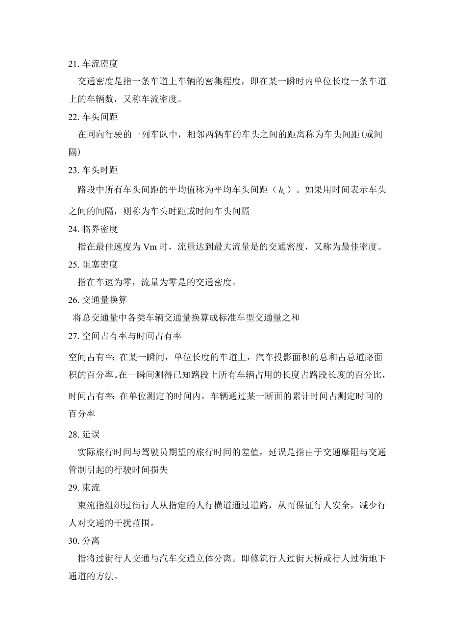 交通工程复习题.doc_第3页