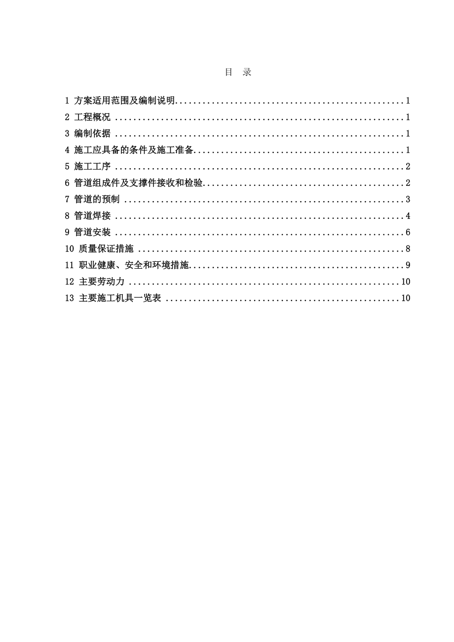 工艺管道安装施工方案.doc_第2页