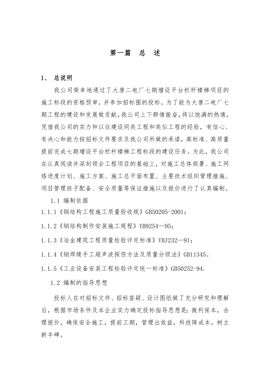 大唐二电厂七期增设平台栏杆楼梯项目工程施工设计方案.doc_第3页