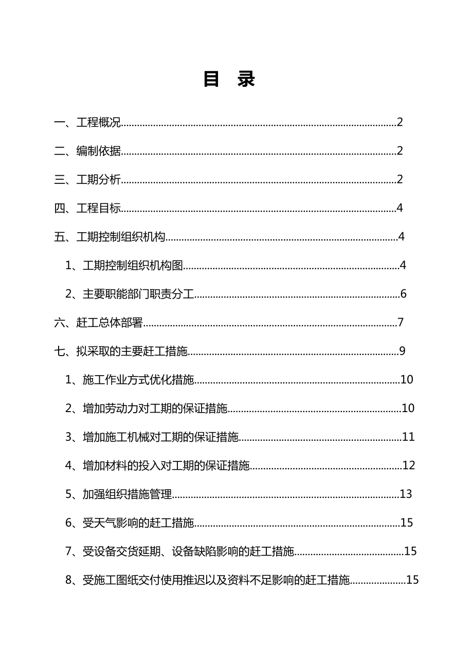 工期赶工施工方案.doc_第1页