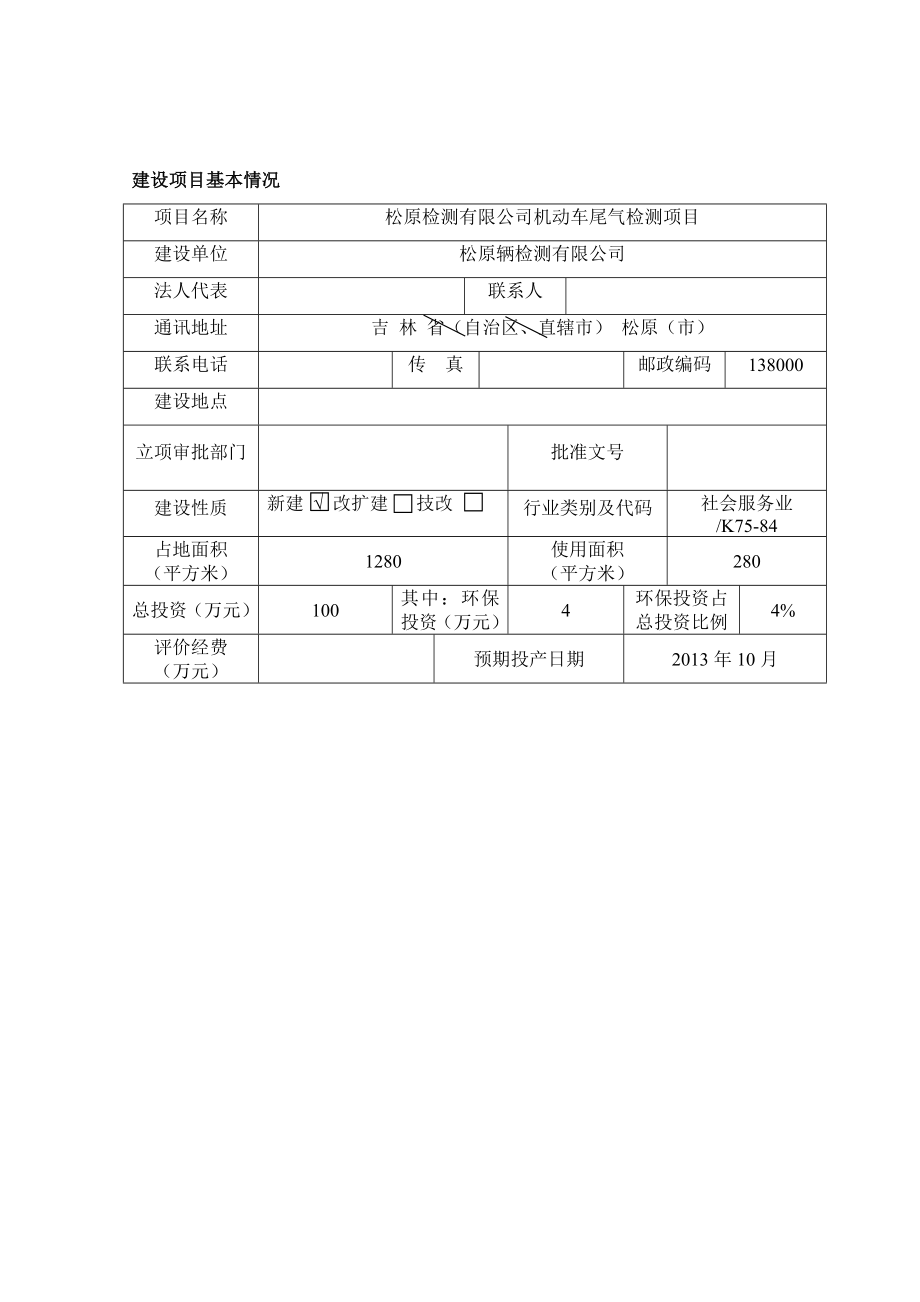 机动车尾气检测项目环境影响报告表.doc_第3页