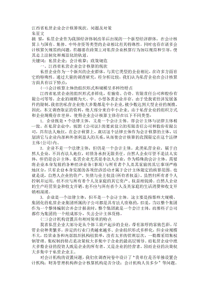 江西省私营企业会计核算现状、问题及对策.doc