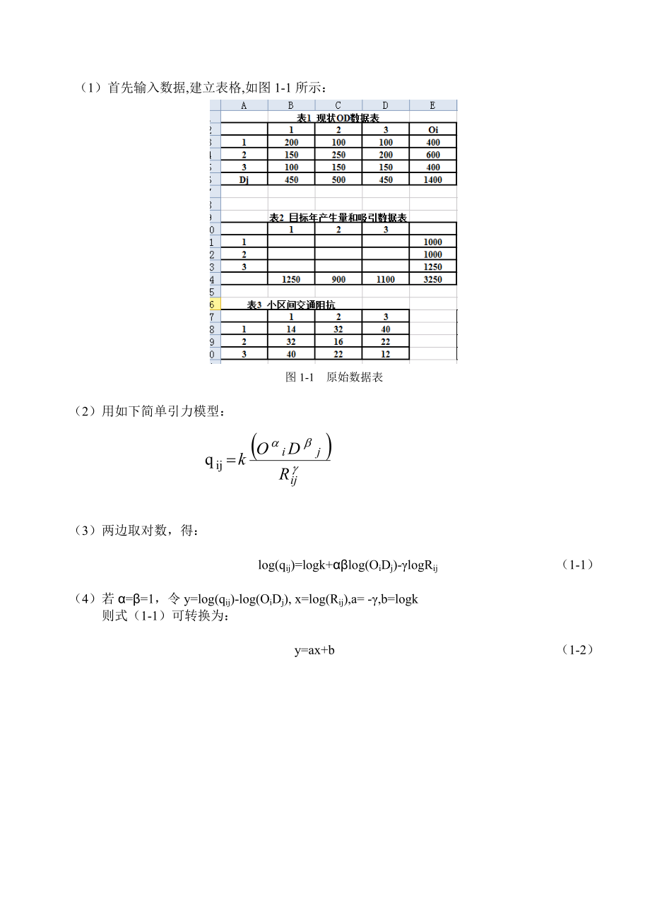 交通运输系统规划交通运输规划实验报告.doc_第3页