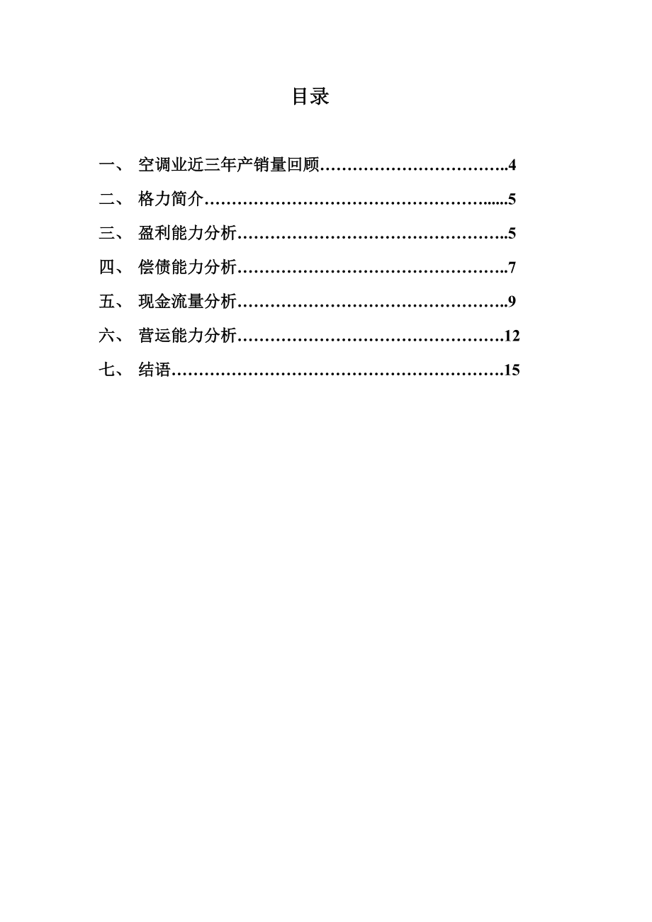 格力财务分析案例.doc_第3页