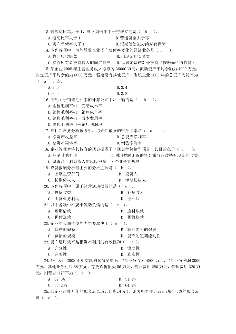 电大财务报表分析机考复习题.doc_第2页