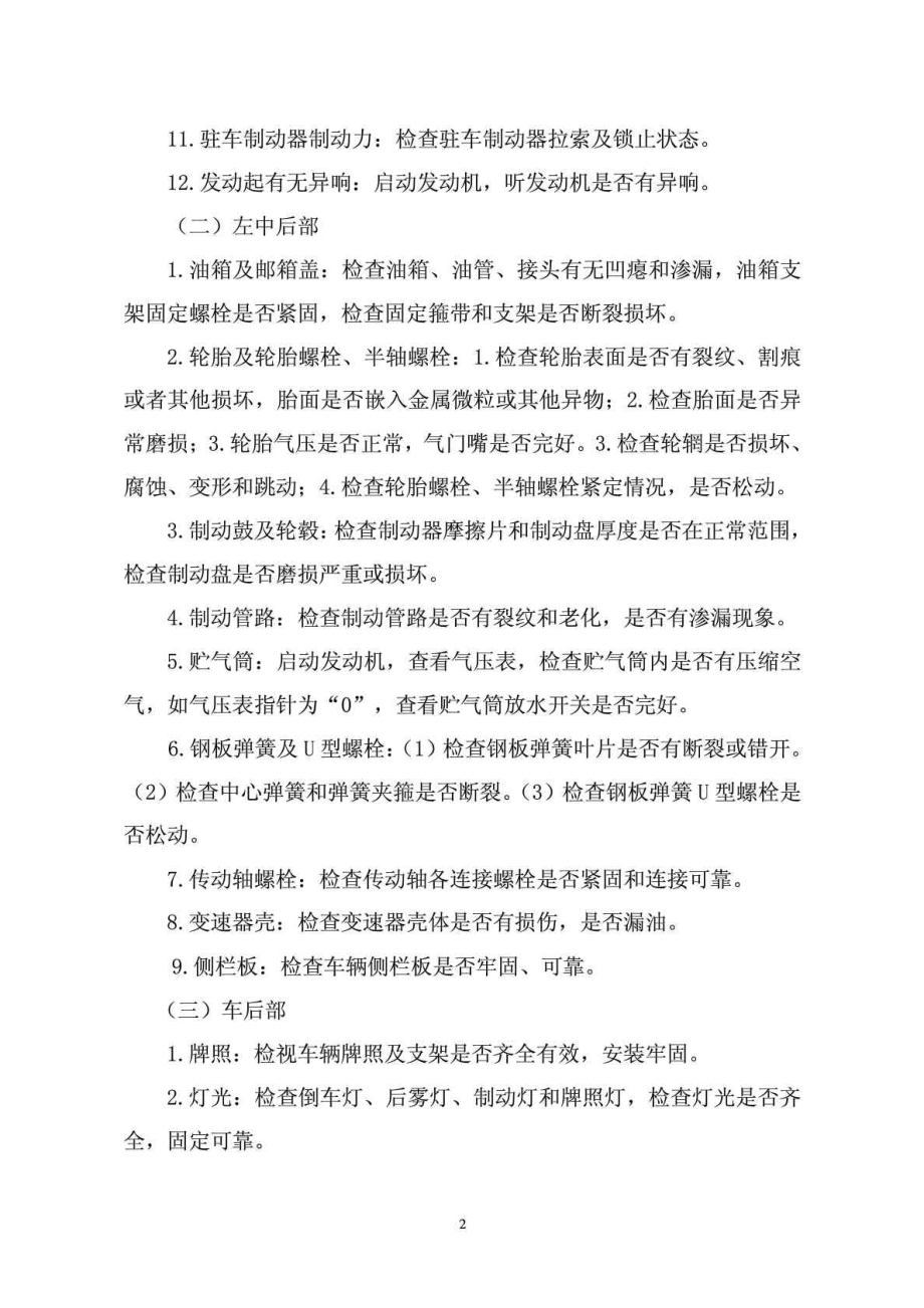 道路客货运输驾驶员从业资格考试专业知识应用能力教案.doc_第2页