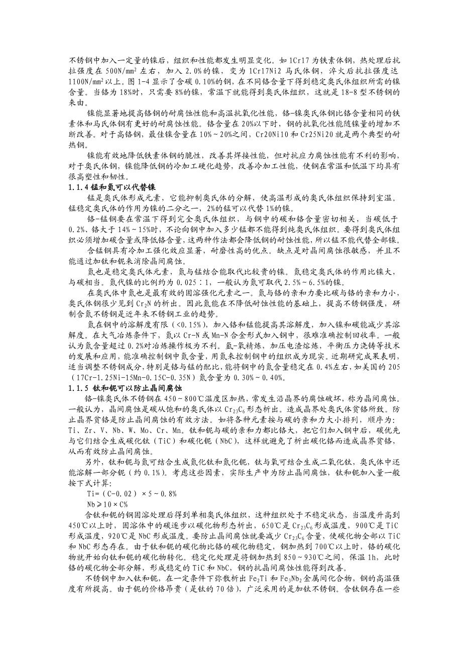 不锈钢生产流程详解.doc_第3页