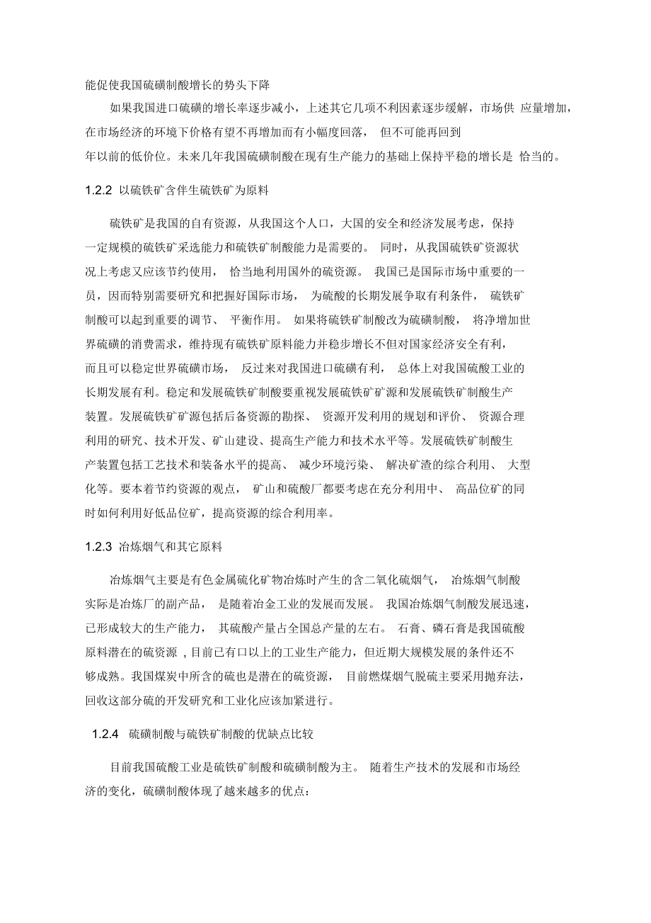 年产30万吨硫酸毕业设计说明书资料.docx_第3页