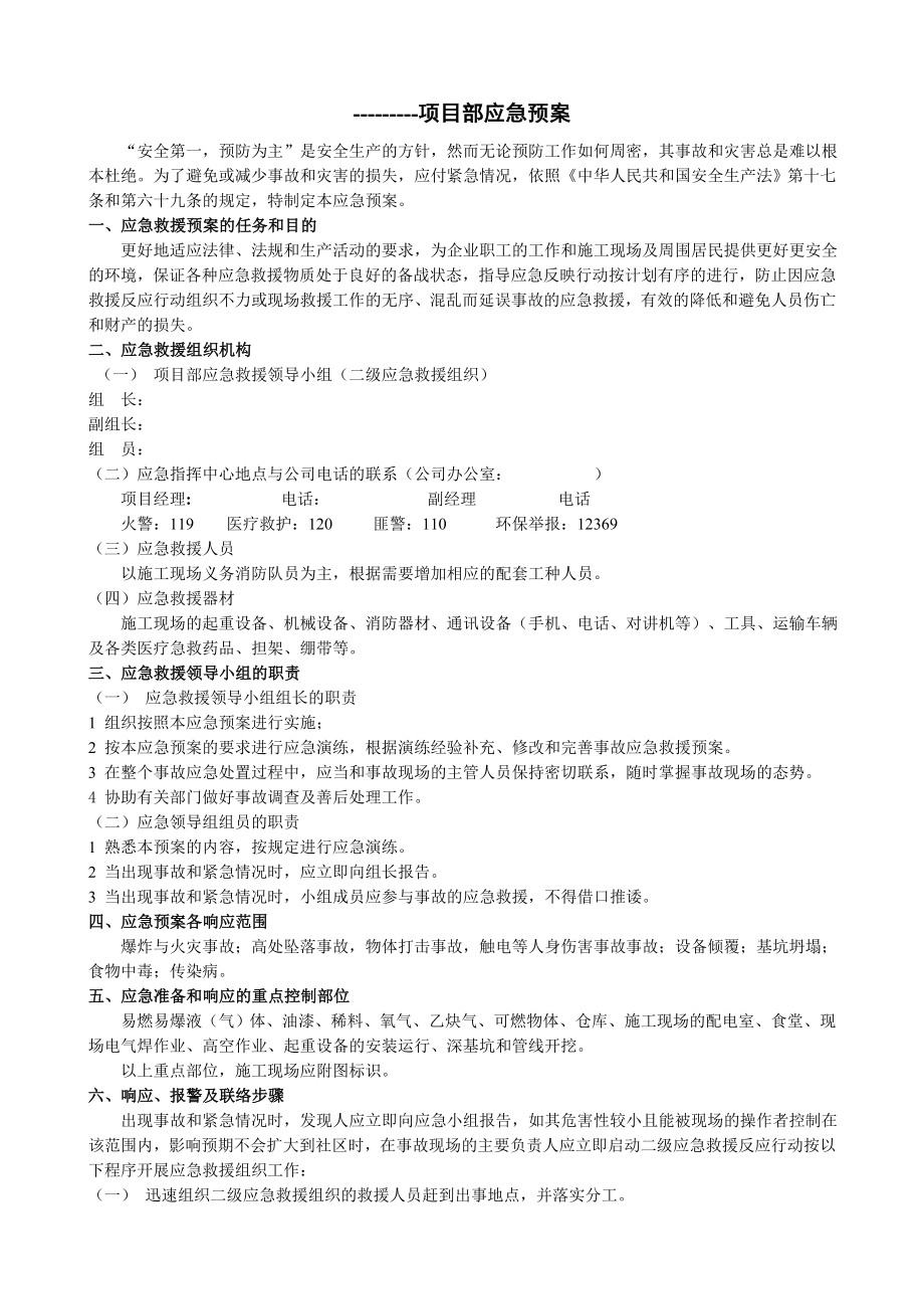 应急预案与响应计划方案全.doc_第1页