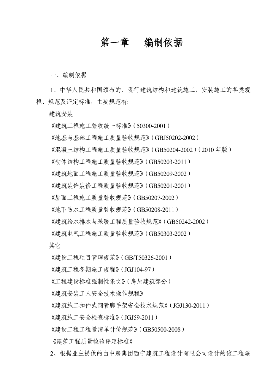 化隆县群科新区生产调度楼工程施工组织设计.doc_第3页