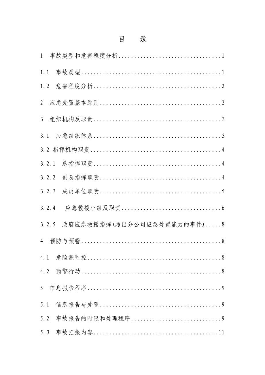 煤矿供电系统应急预案.doc_第3页