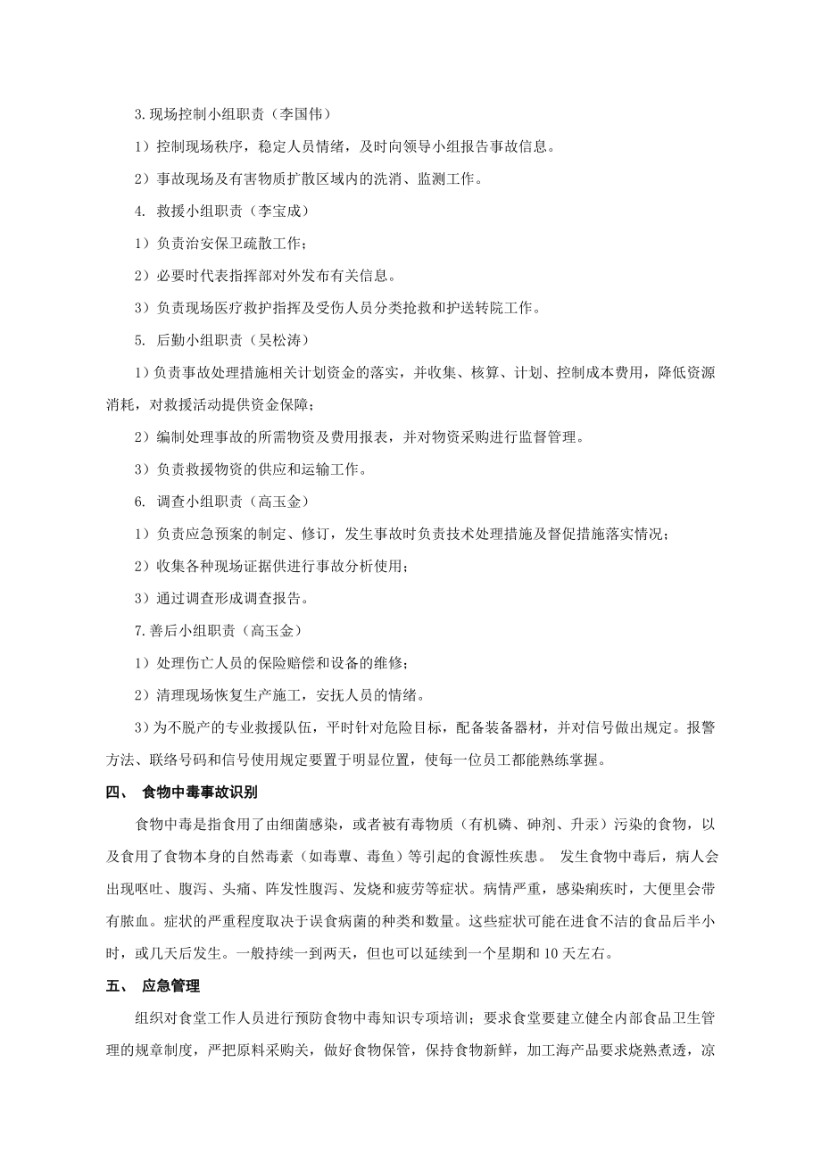 轮毂制造有限公司食物中毒事故应急预案.doc_第2页