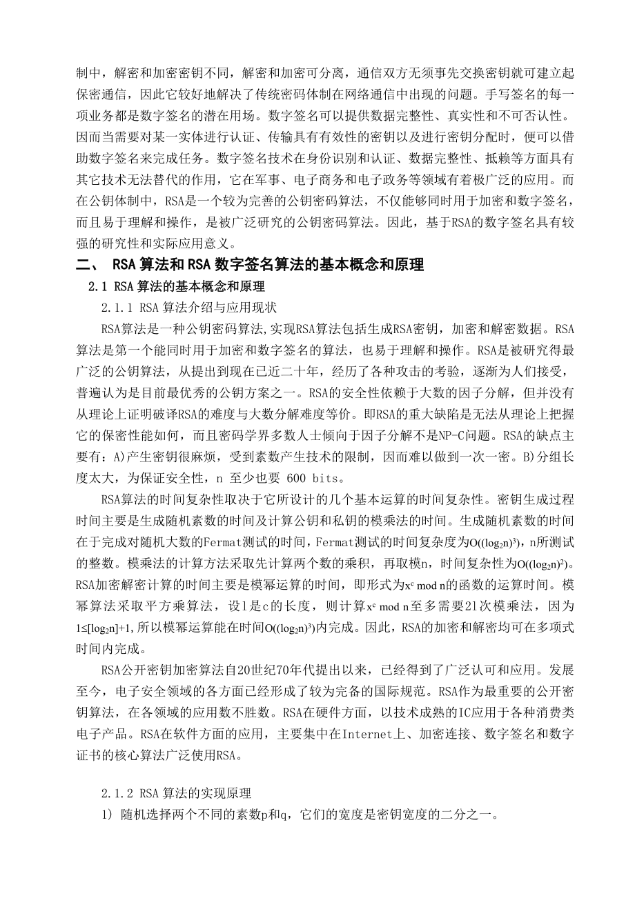 密码学报告讲解.doc_第3页