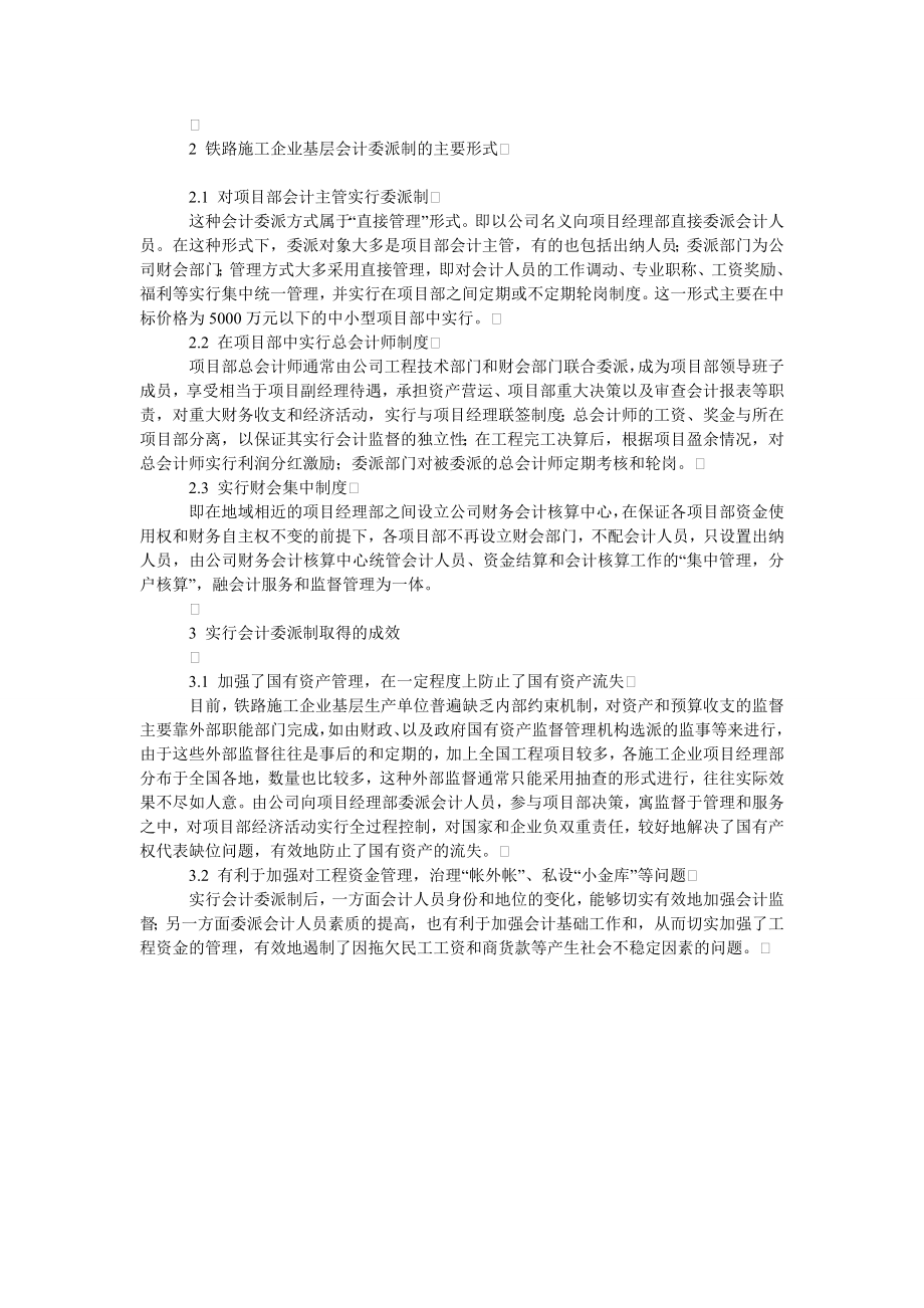 浅论铁路施工企业基层会计委派制.doc_第2页