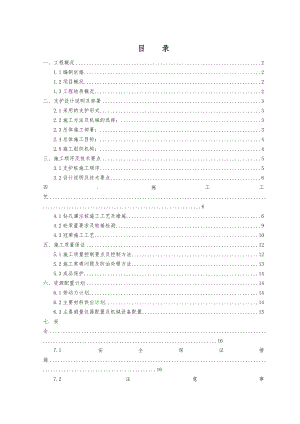 基坑支护桩工程施工组织设计方案.doc