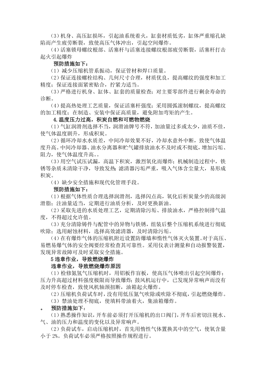 压缩机事故危险性分析与评价.doc_第2页