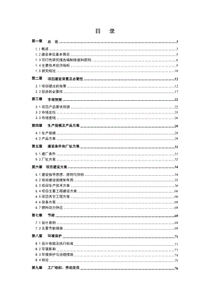 云江桑树深加工综合利用及基地扩建项目可行性研究报告.doc