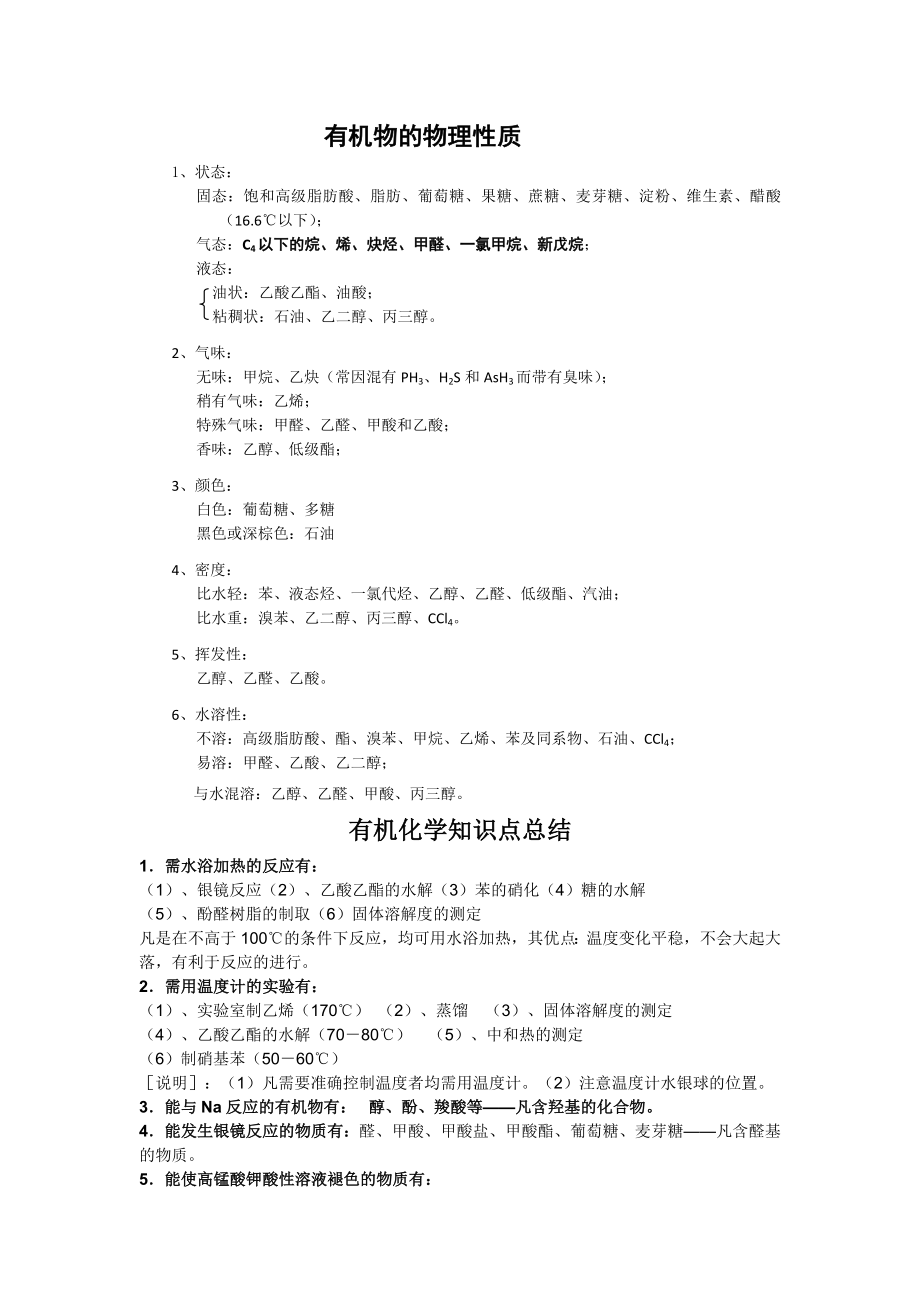 官能团的性质及有机化学知识总结.doc_第2页