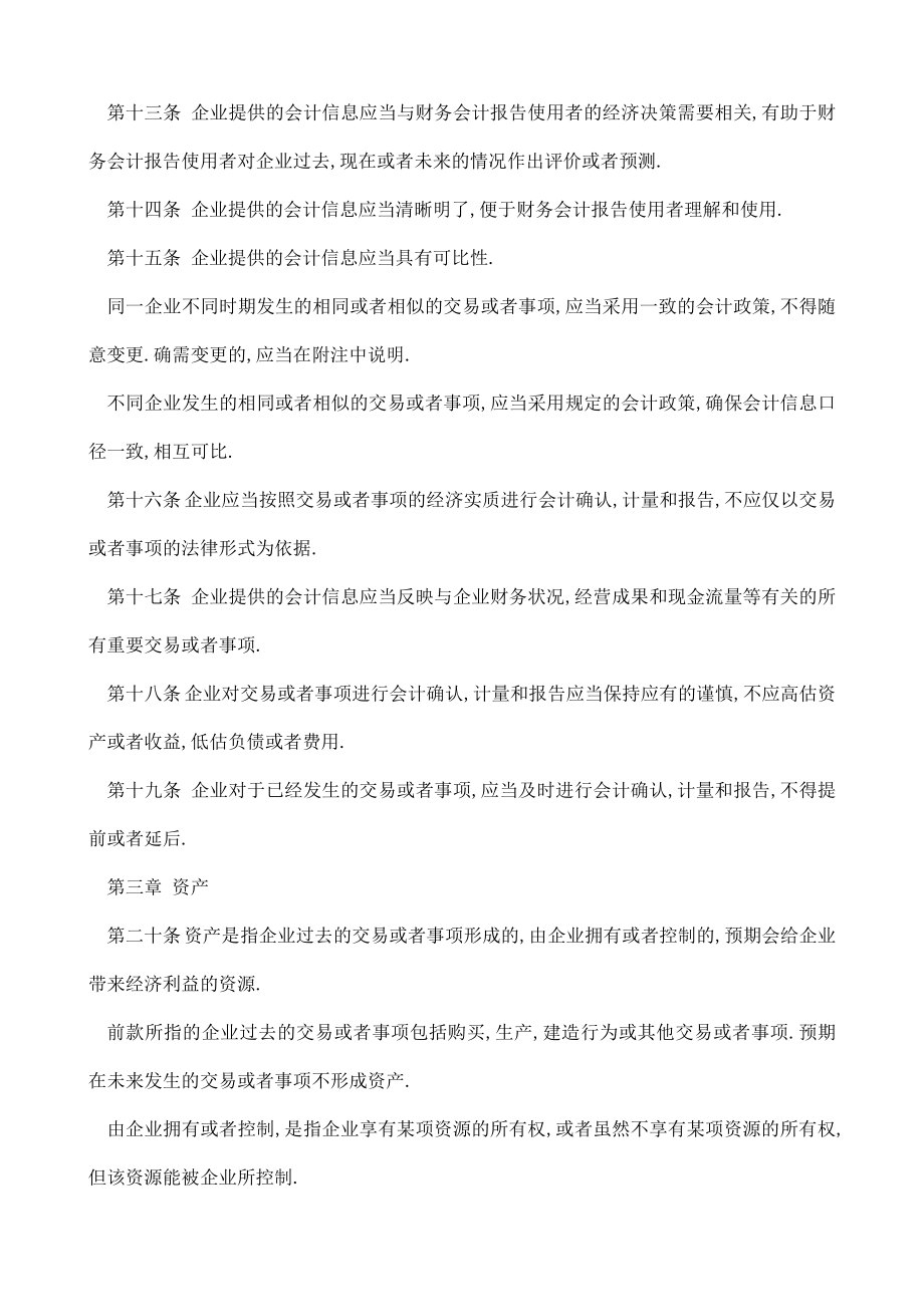 金融企业会计准则及科目解释.doc_第2页