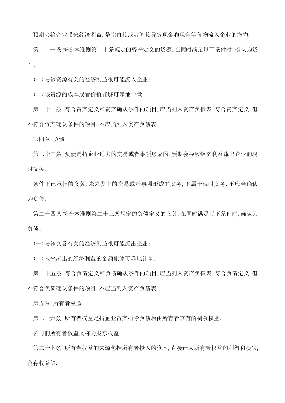 金融企业会计准则及科目解释.doc_第3页