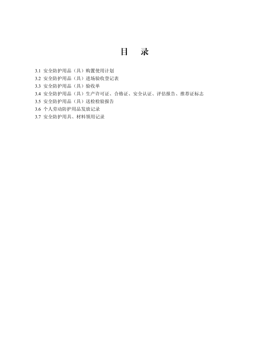 安全防护用品管理台账模板.doc_第2页