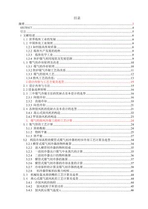 产120万吨焦炭焦化厂鼓冷工段毕业设计.doc