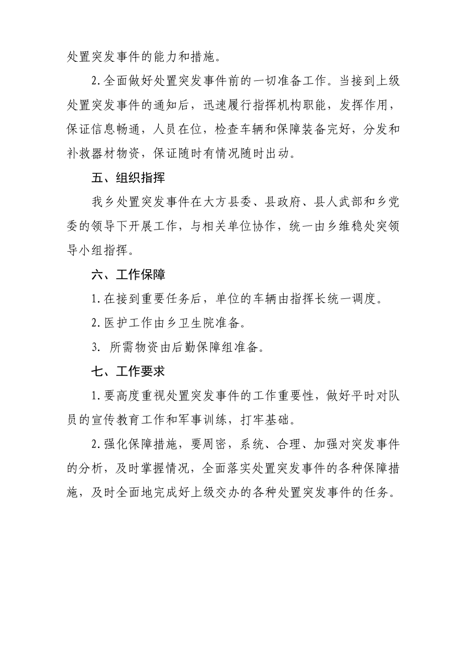 维稳处突应急预案.doc_第3页