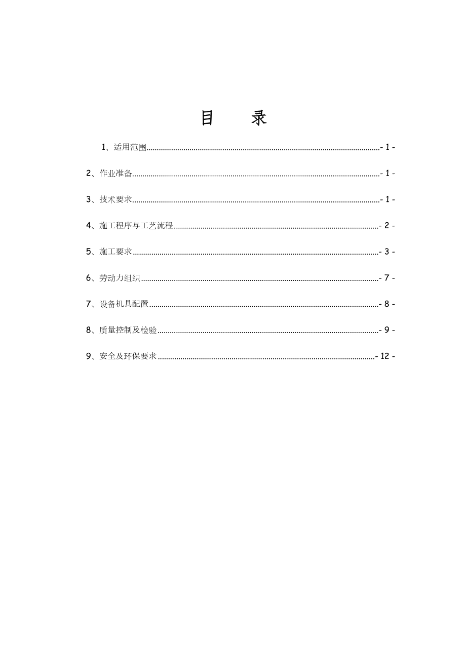 悬臂式挡土墙首件工程作业指导书.doc_第1页