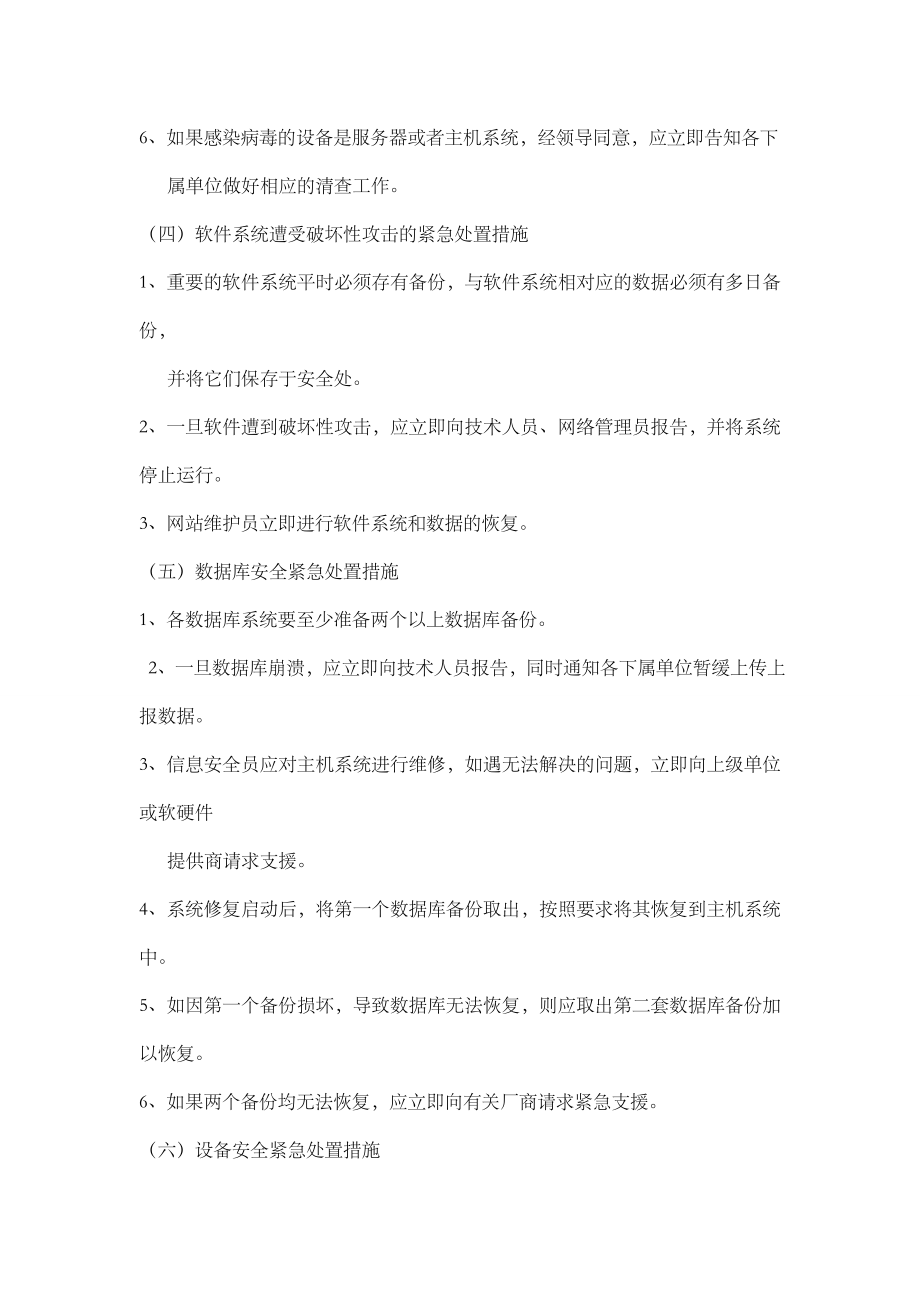 公司单位网站应急预案.doc_第2页